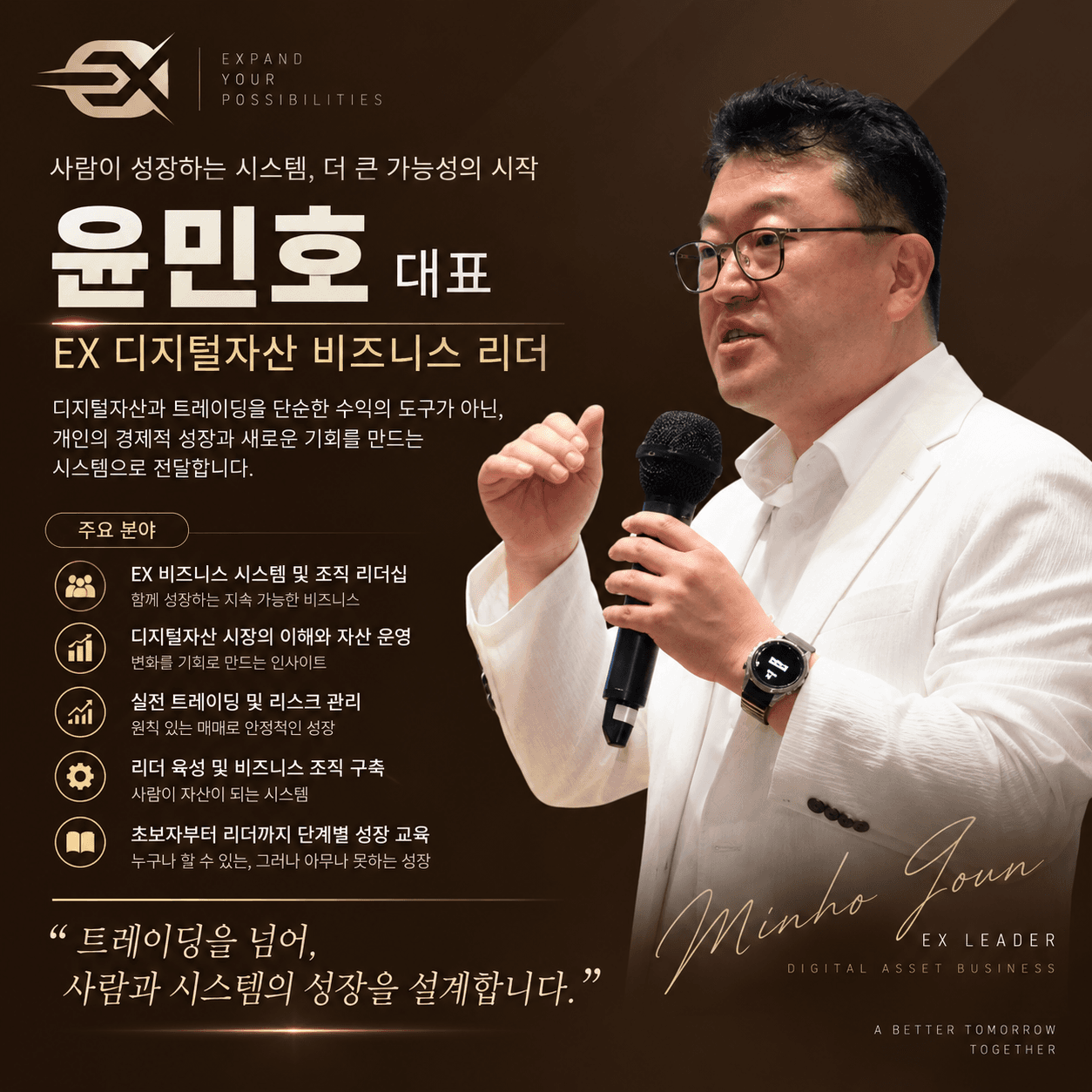 윤민호 강사 프로필