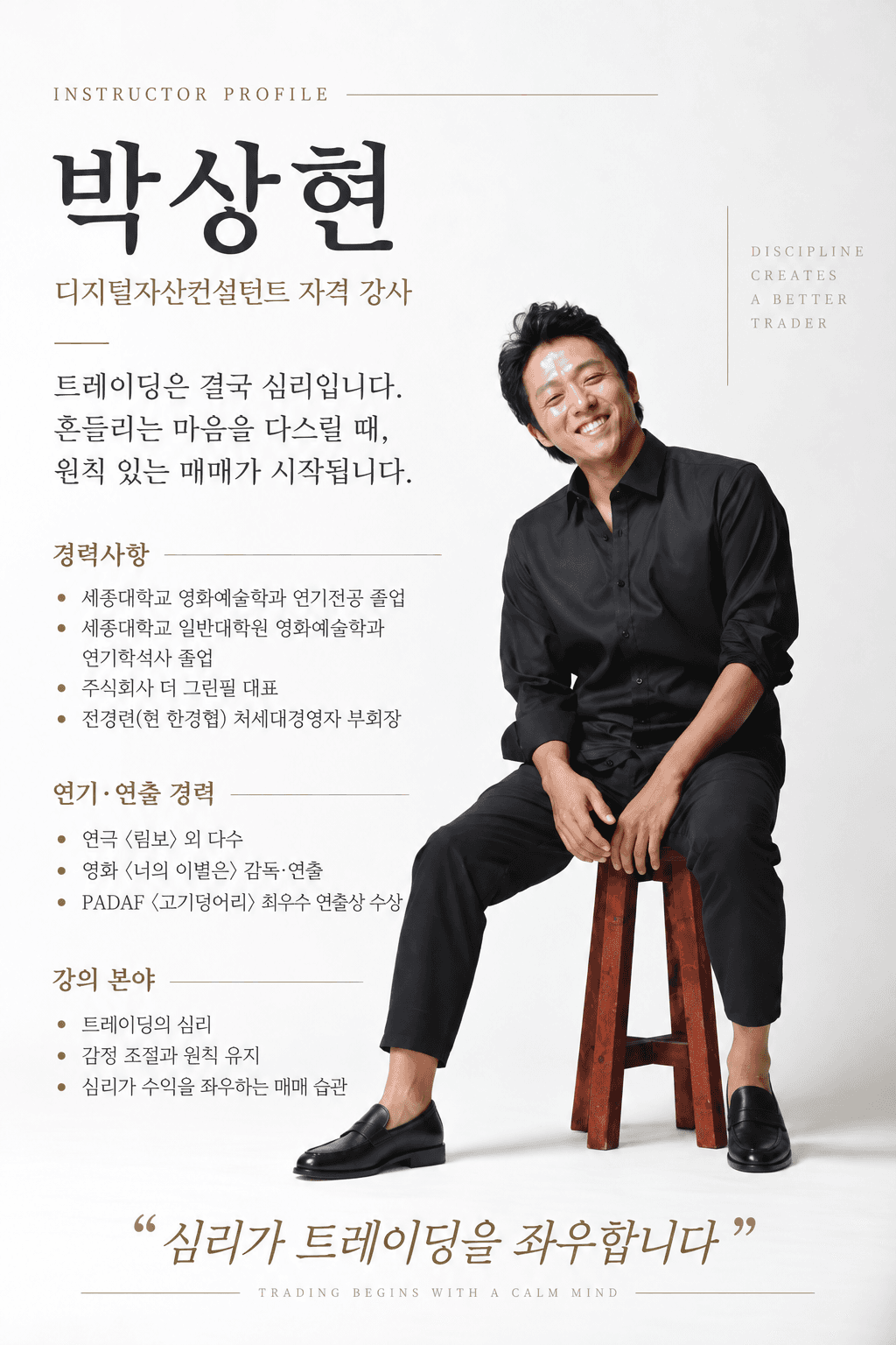 박상현 강사 프로필