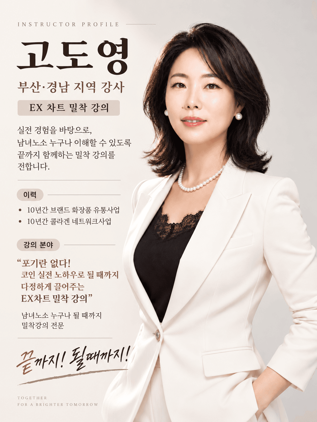 고도영 강사 프로필