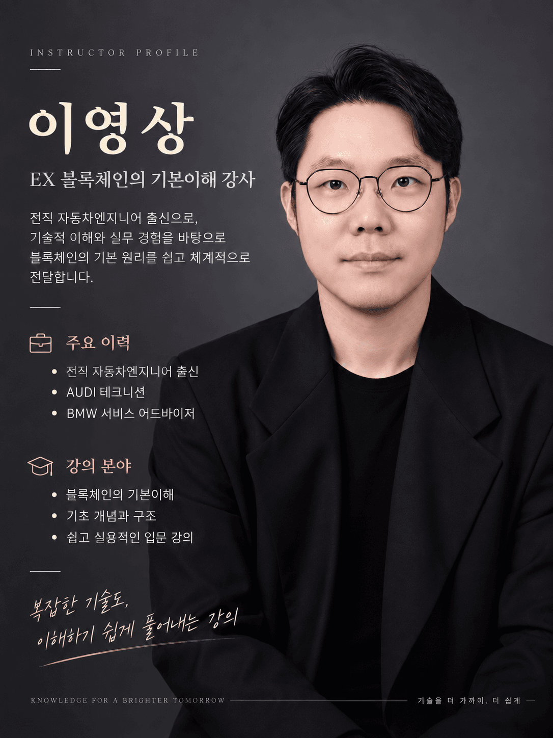 이영상 강사 프로필