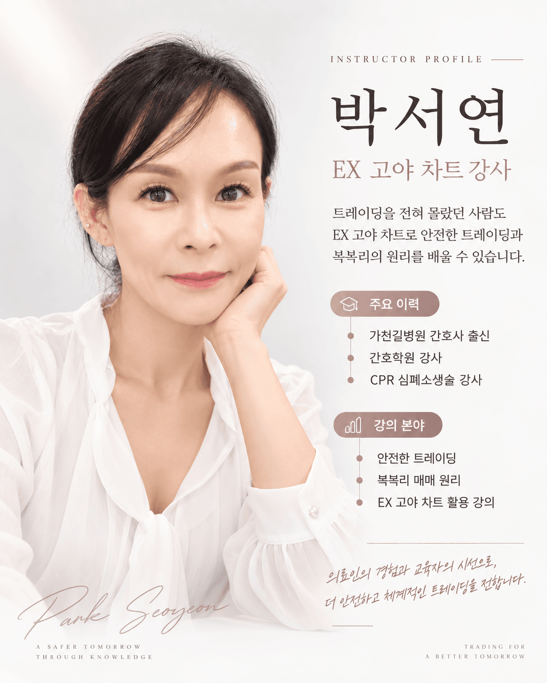 박서연 강사 프로필