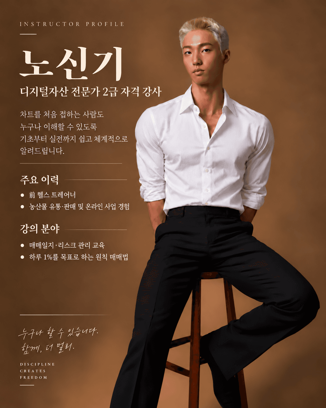 노신기 강사 프로필