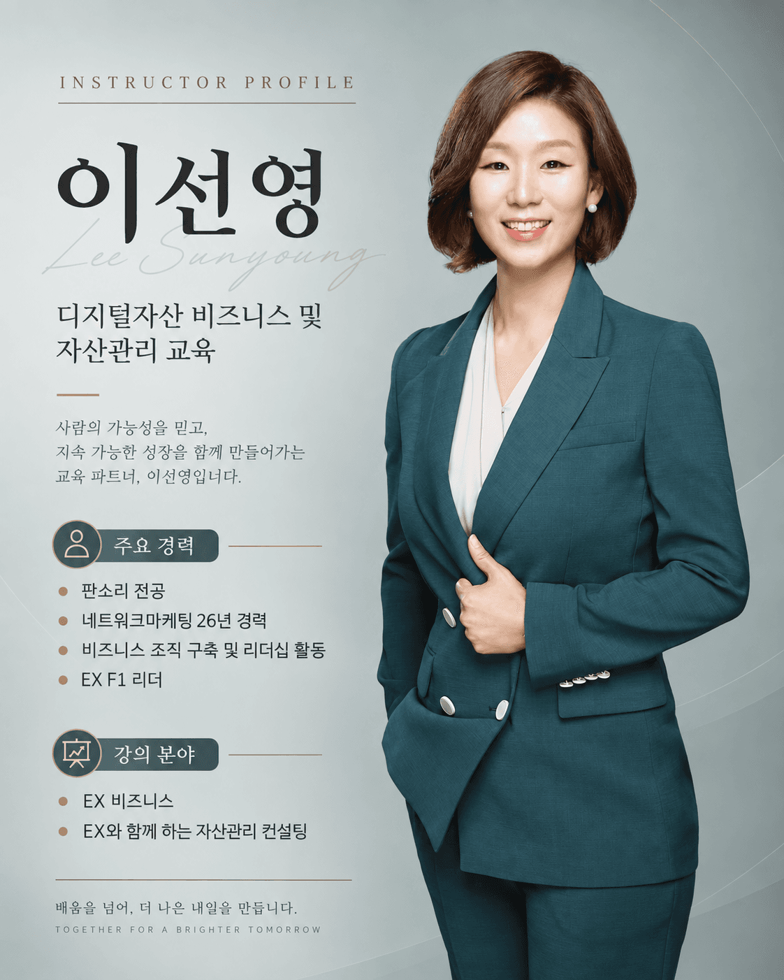 이선영 강사 프로필