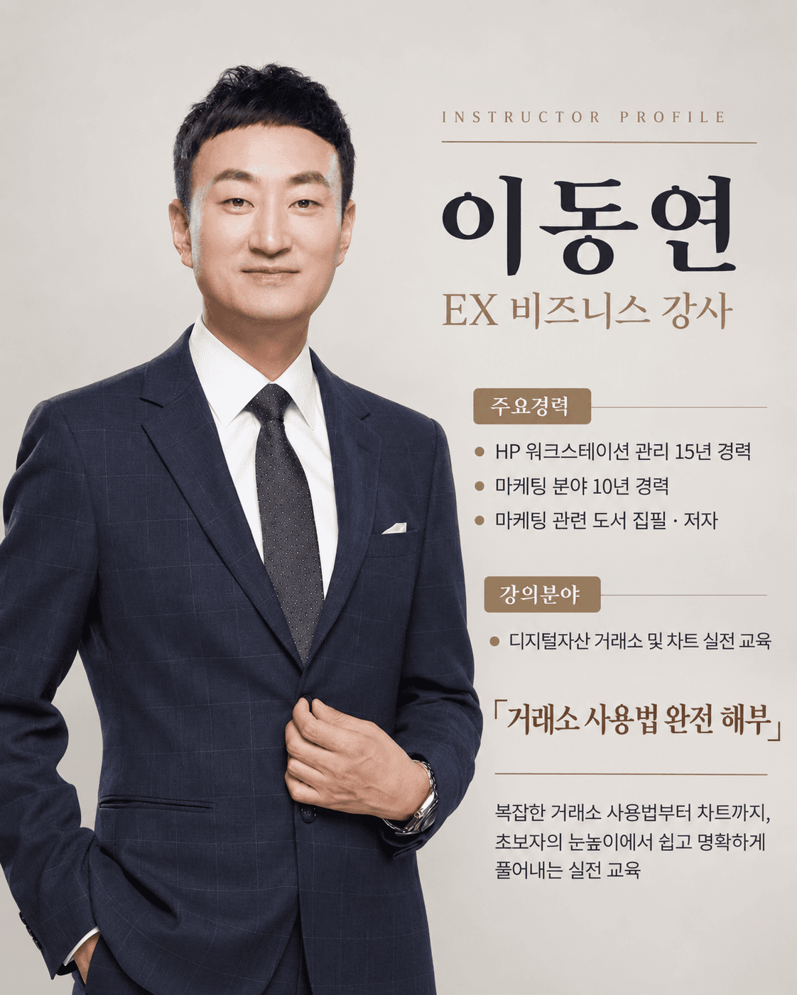 이동연 강사 프로필