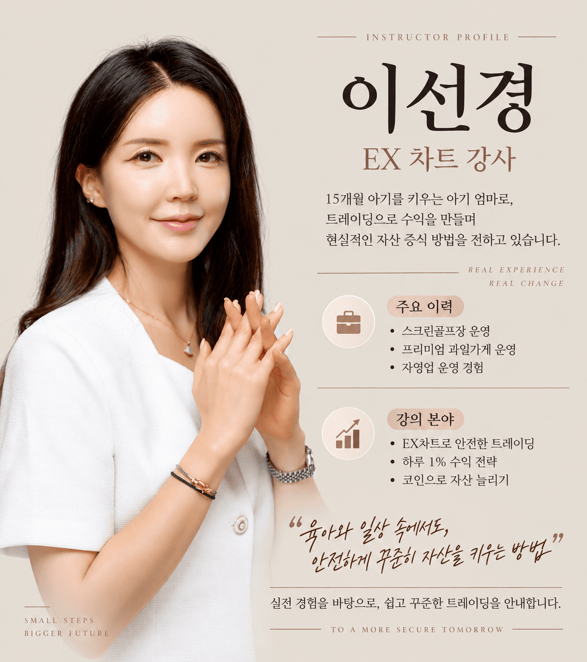 이선경 강사 프로필